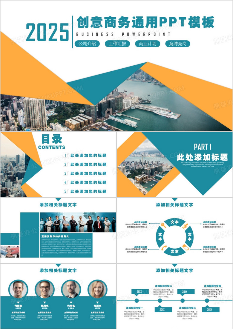 2025蓝色创意商务通用工作汇报商业计划PPT模板