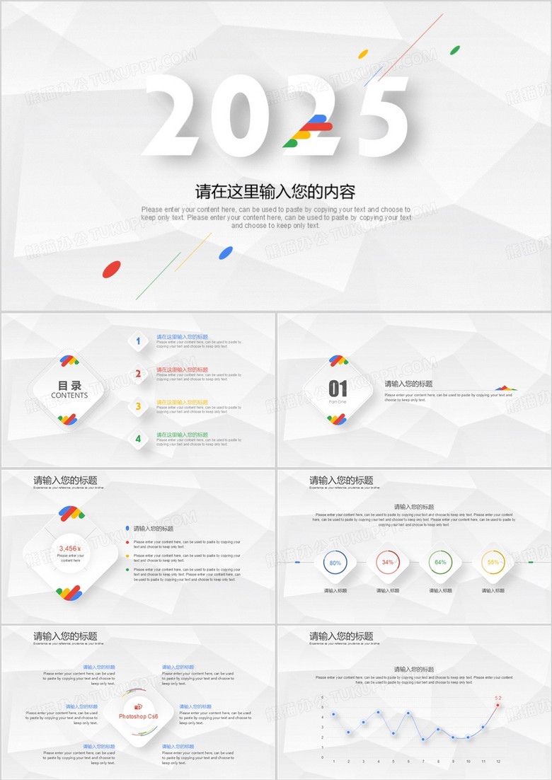 2025多彩微立体计划总结
