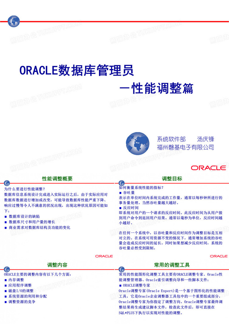 福建省电力公司oracle培训教材--ORACLE性能调整