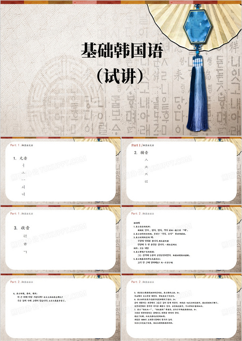 简约风基础韩语入门PPT模板