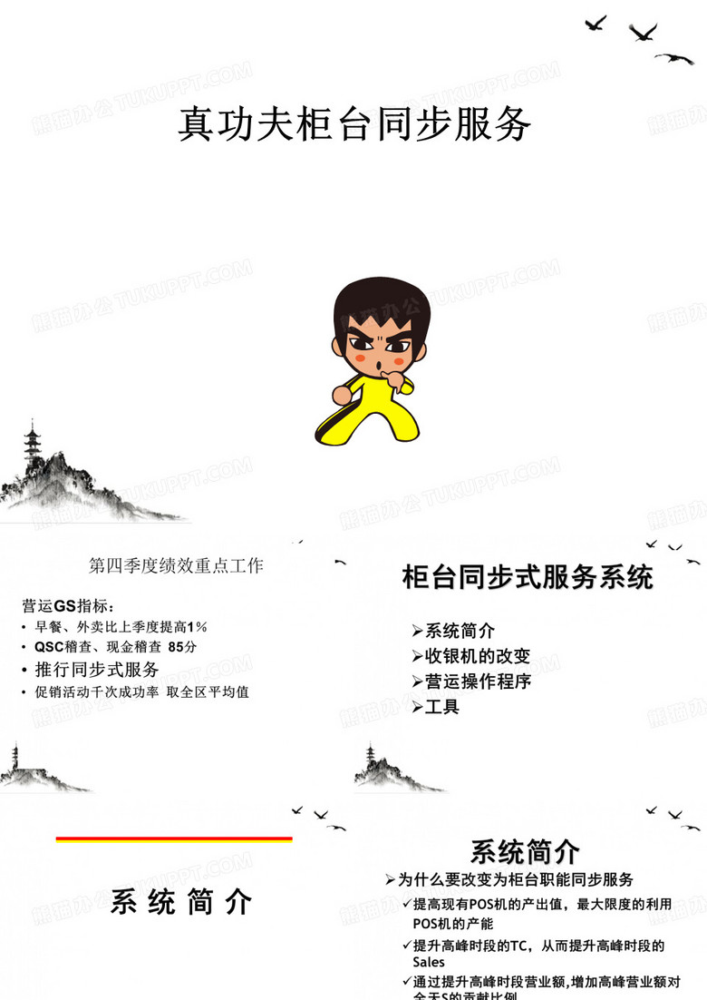 某餐饮公司柜台同步服务培训课件(PPT29页)