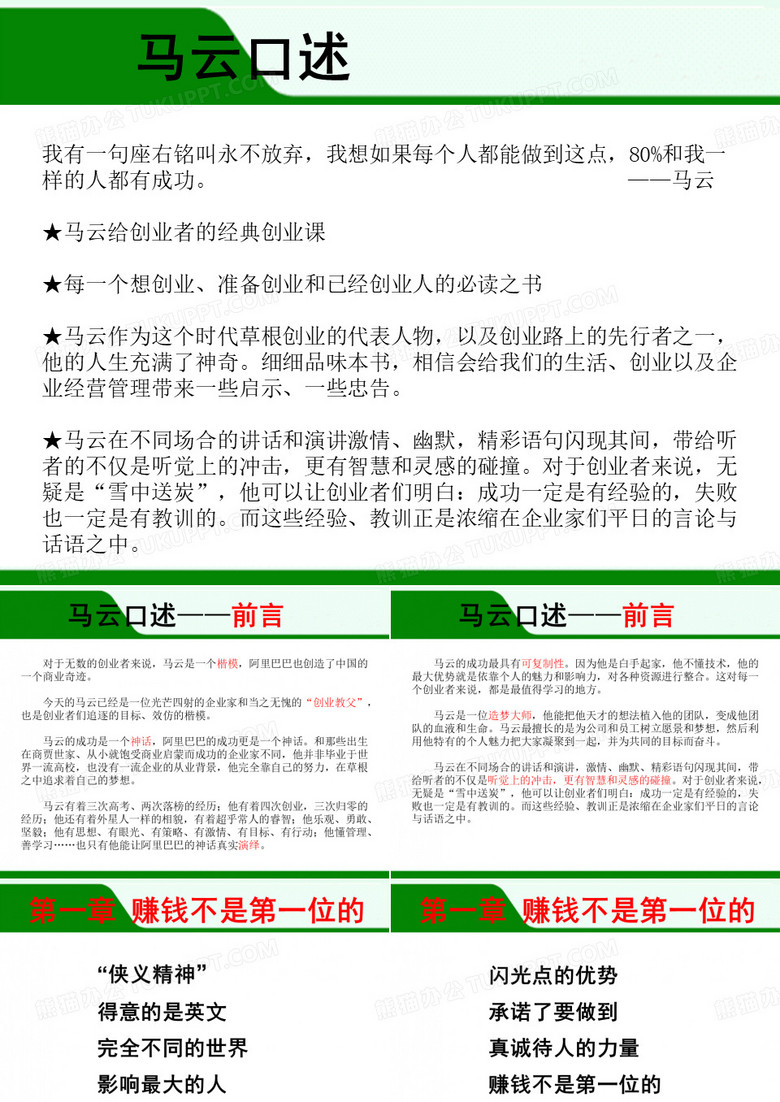 经典实用有价值的企业管理培训课件：马云口述