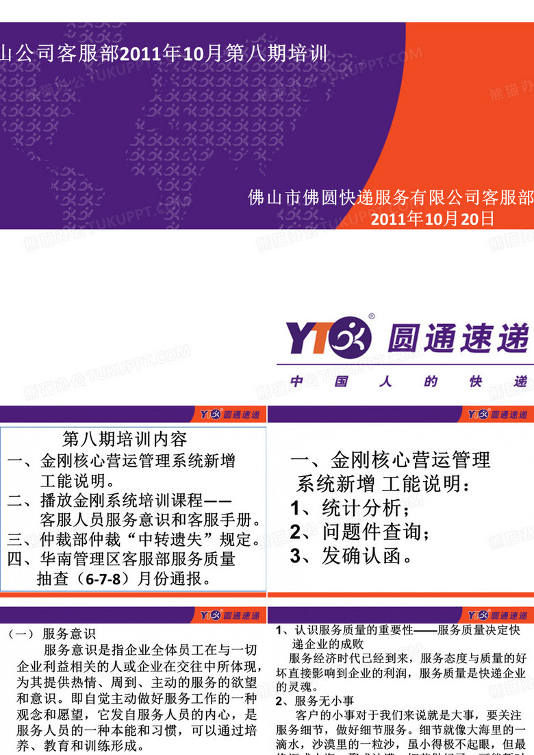 快递公司客服部培训资料
