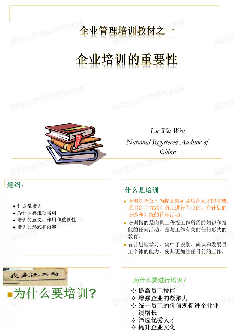 企业培训的重要性01