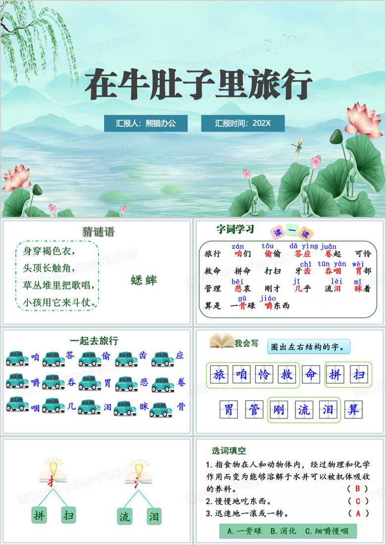 绿色中国风在牛肚子里旅行PPT模板