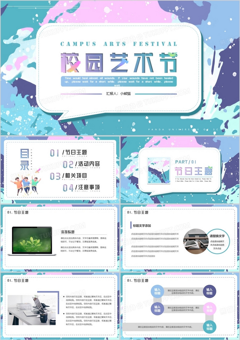 蓝绿色创意校园艺术节PPT通用模板