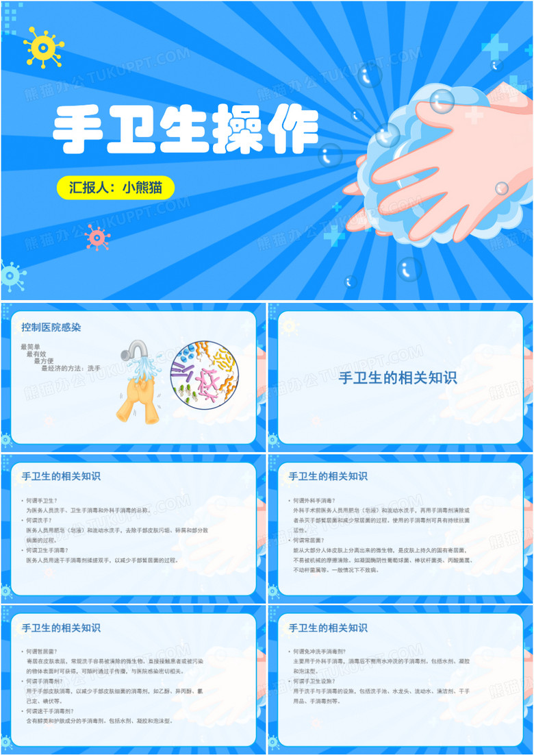 蓝色小清新手卫生培训手卫生操作PPT模板