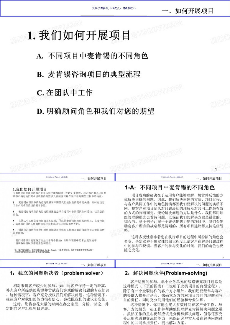 医疗行业企业顾问客户服务培训手册