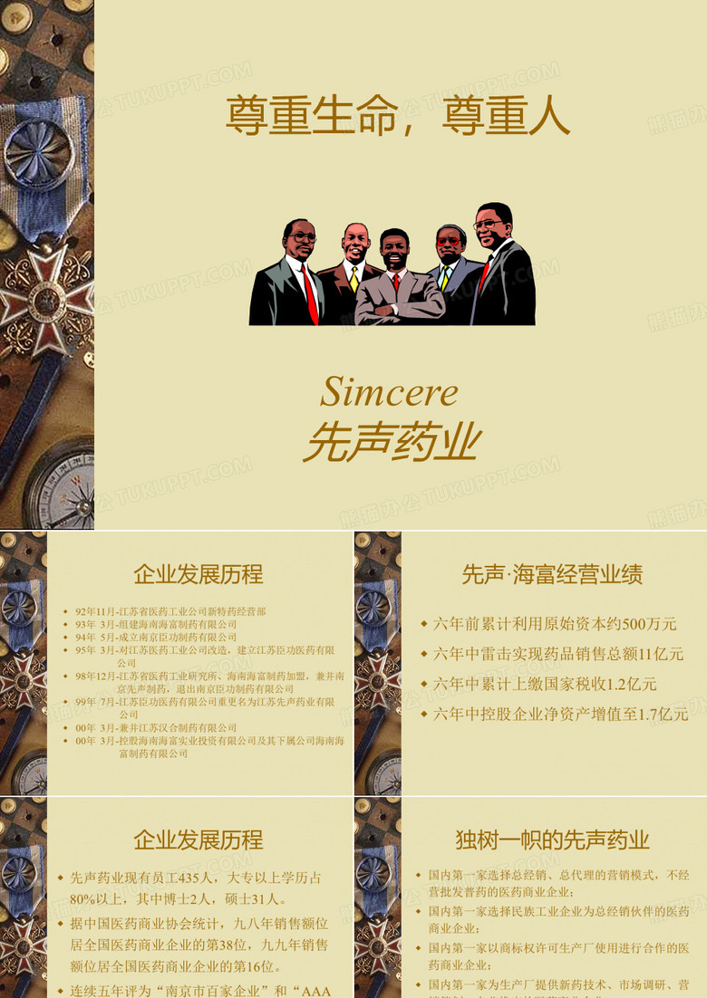 江苏先声药业有限公司——企业宣传