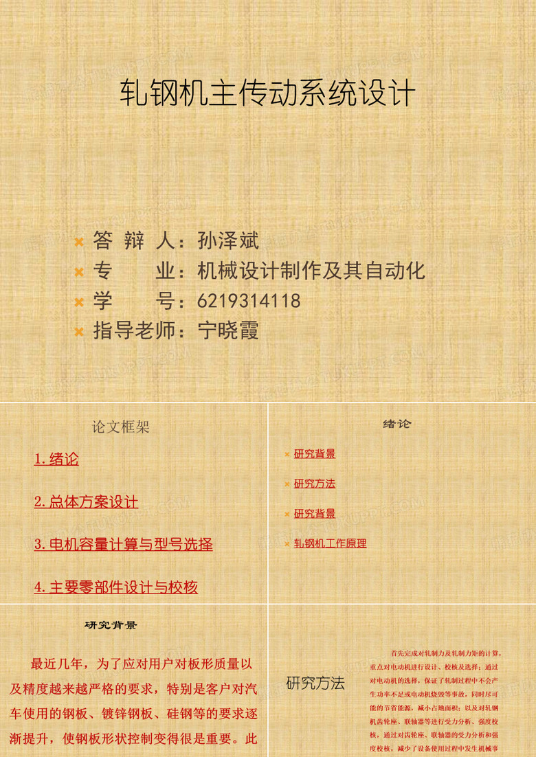 本科生毕业论文答辩PPT例子