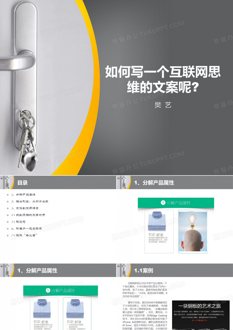 互联网文案