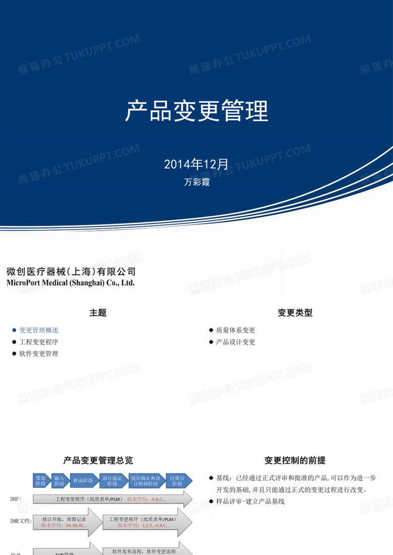 产品变更管理