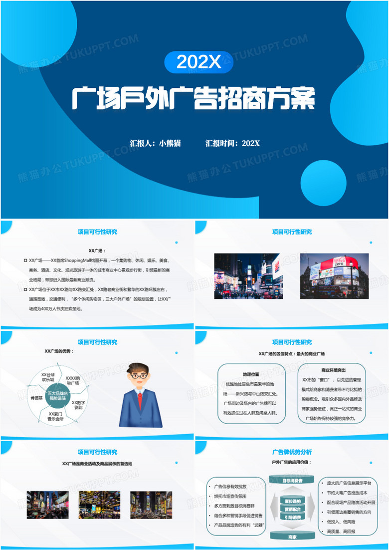 广告牌广场户外广告招商方案PPT模板