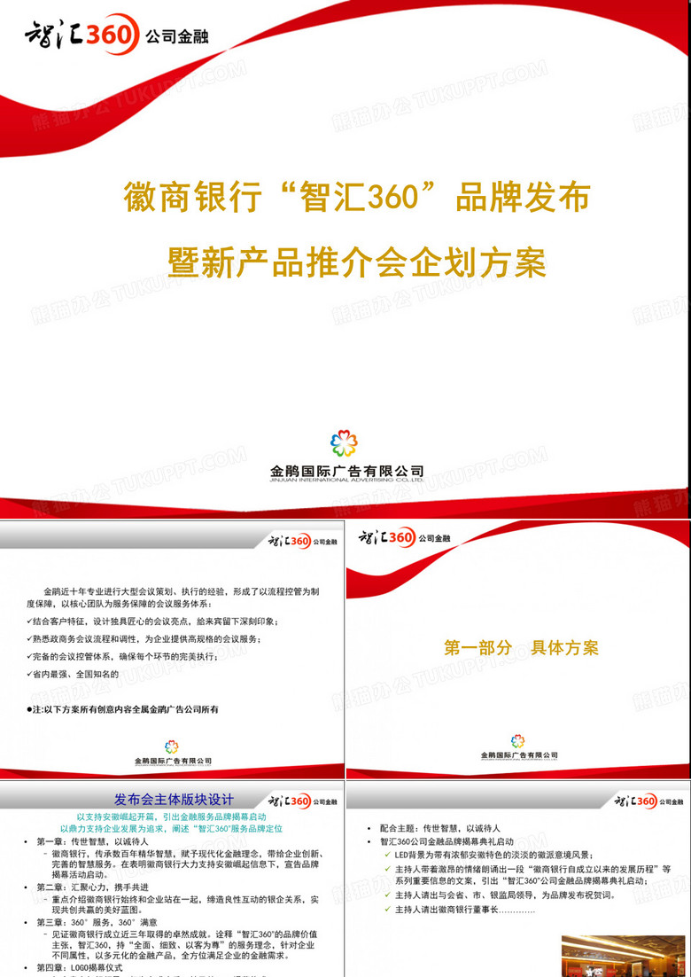 X行活动发布会流程方案