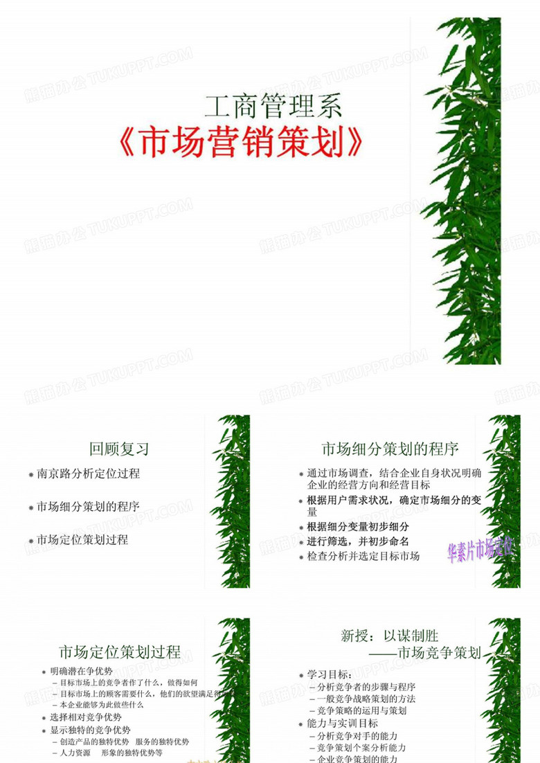 《市场营销策划》-PPT课件