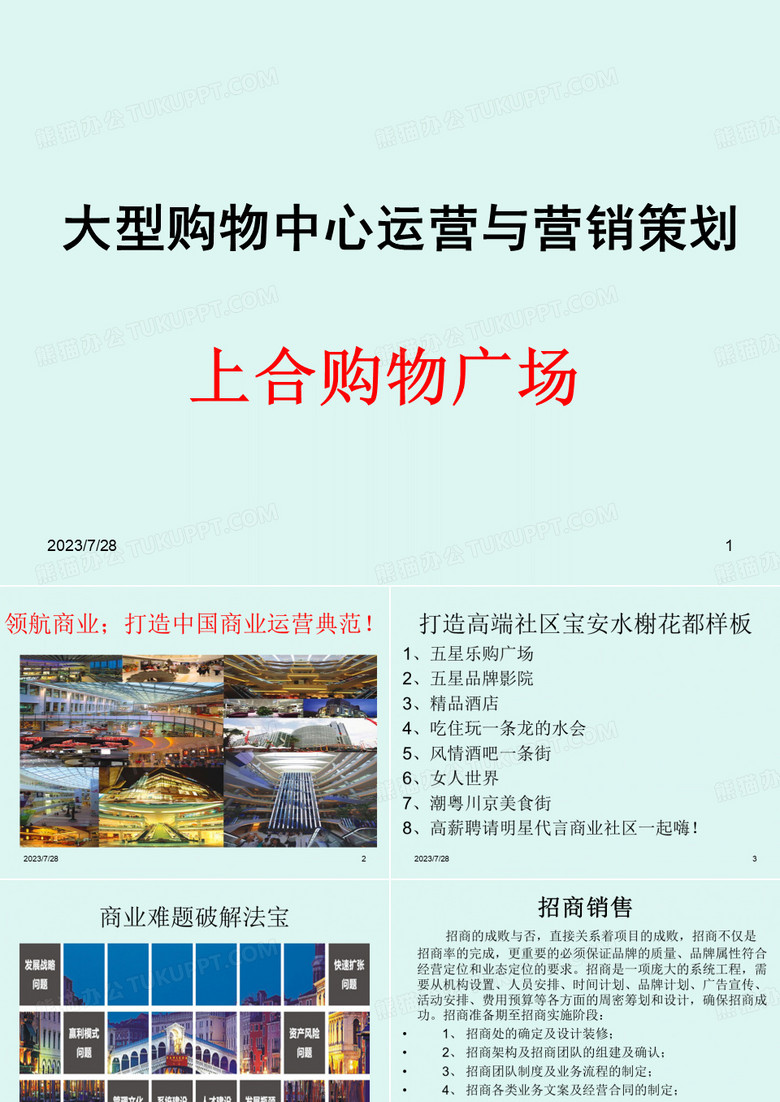 运营与营销策划