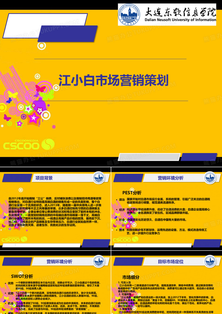 江小白市场营销策划
