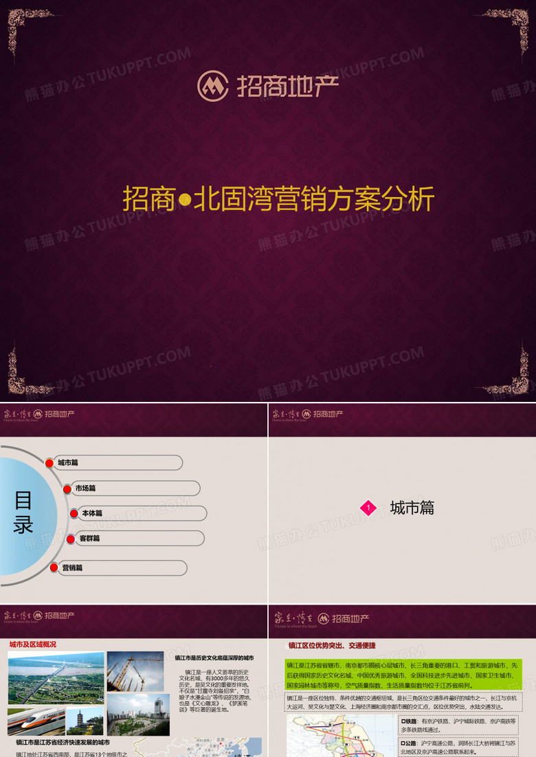 江苏镇江市招商北固湾营销策划方案  2