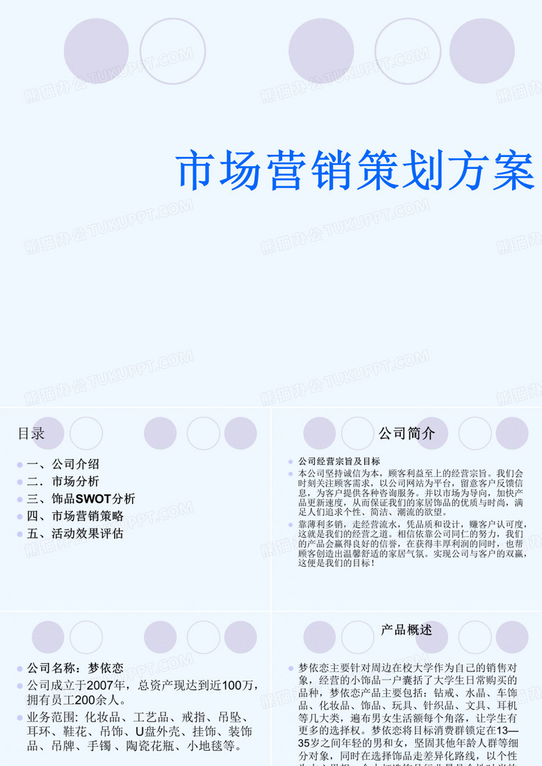 2019年市场营销策划方案