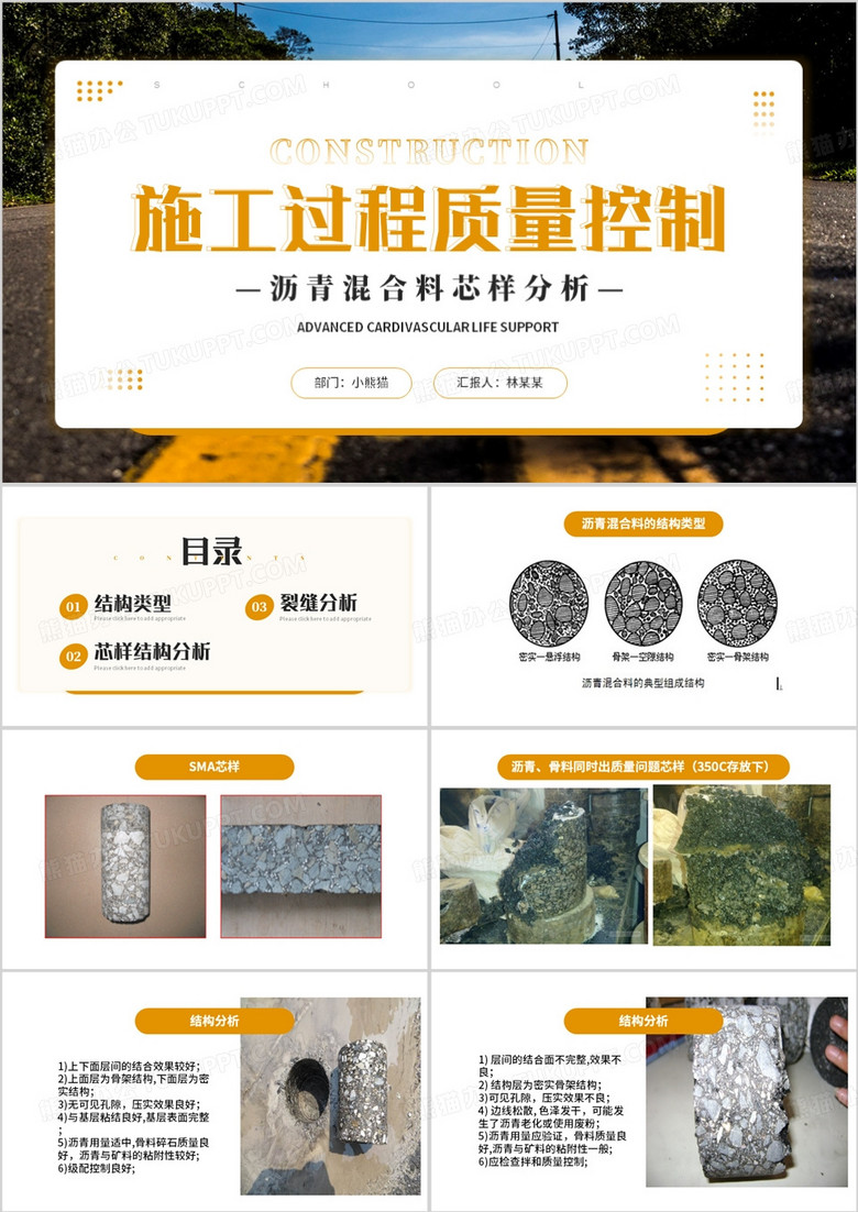 沥青混合料芯样质量分析PPT模板