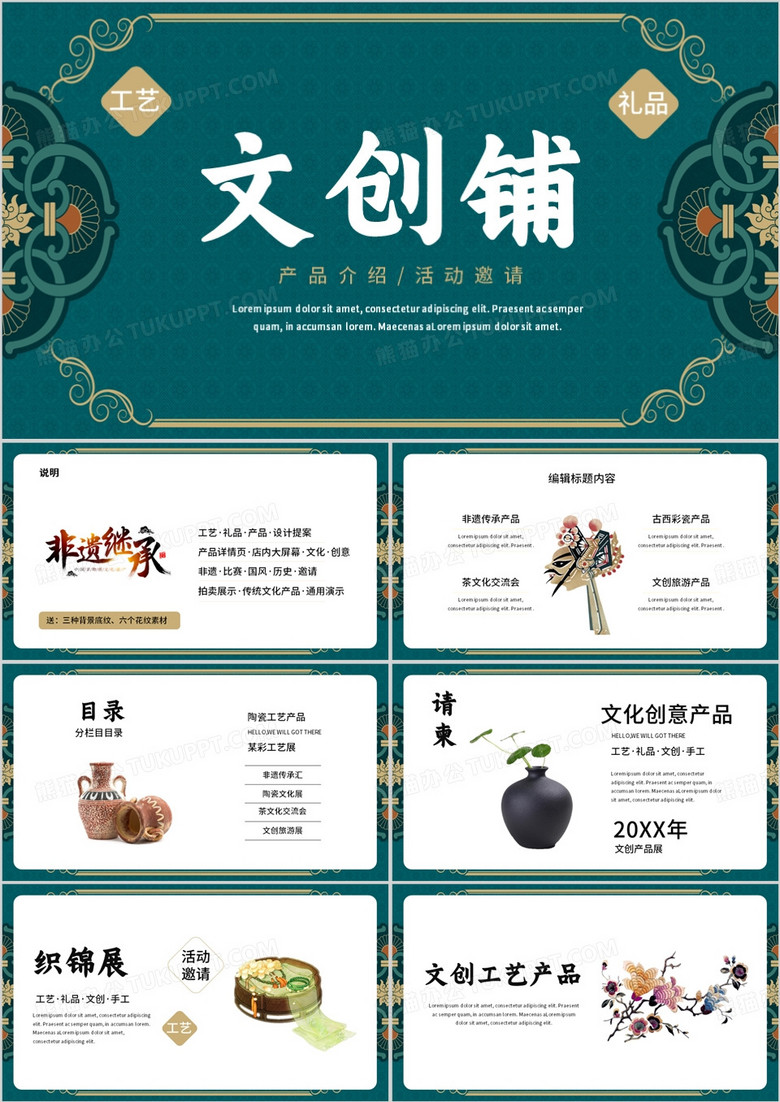 国潮风文创铺活动邀请PPT模板