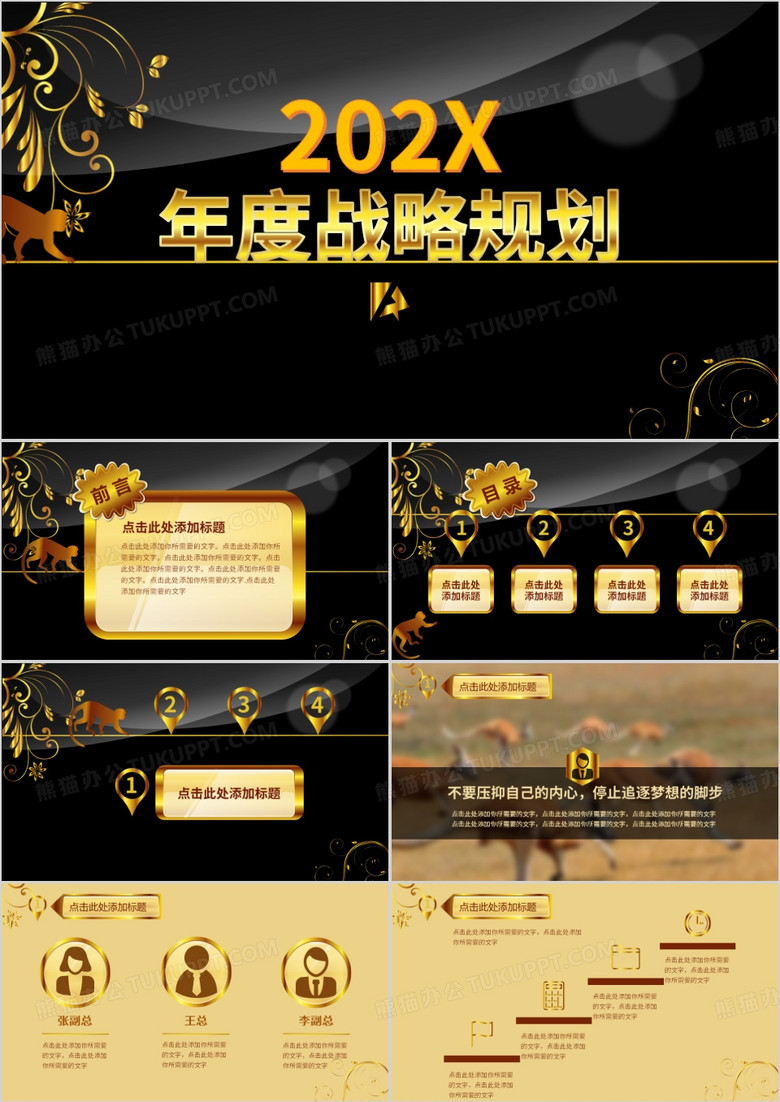 市场部黑金质感规划ppt模板