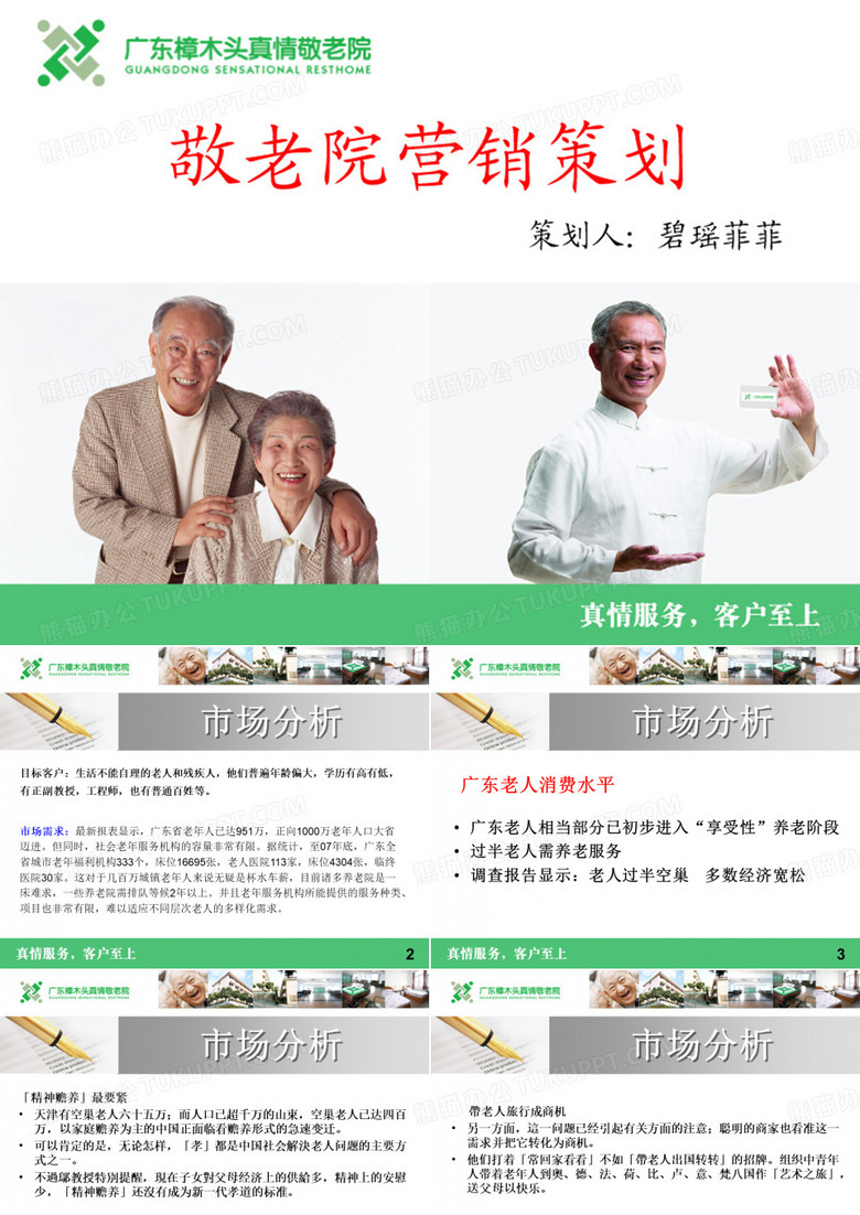 敬老院营销策划 - 猪八戒网