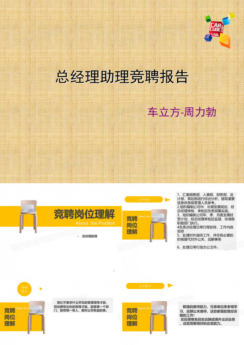 總經(jīng)理助理崗位競聘書 總經(jīng)理助理崗位競聘書