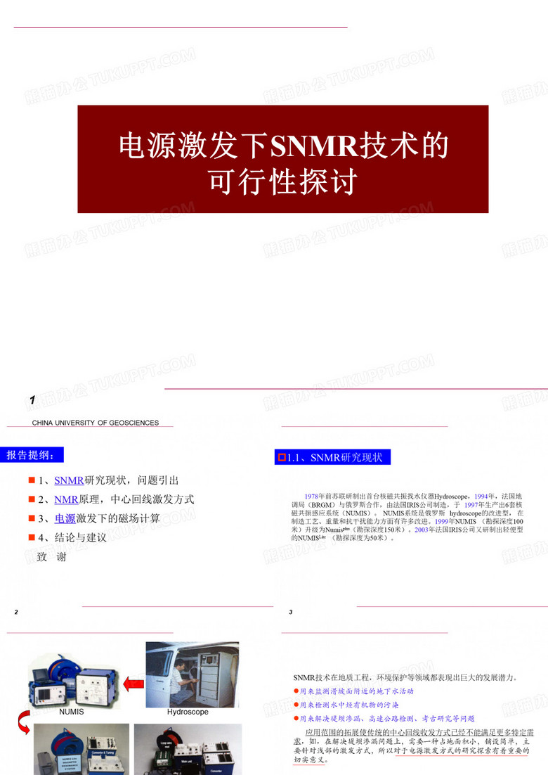 毕业论文答辩范文 