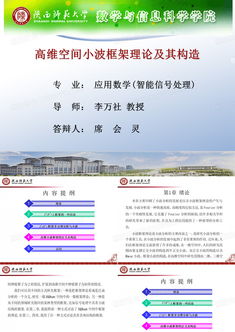 應用數(shù)學碩士論文答辯1PPT