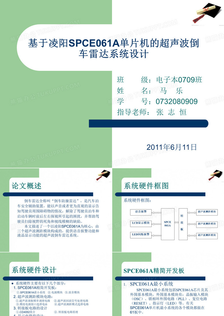 超声波倒车雷达论文答辩