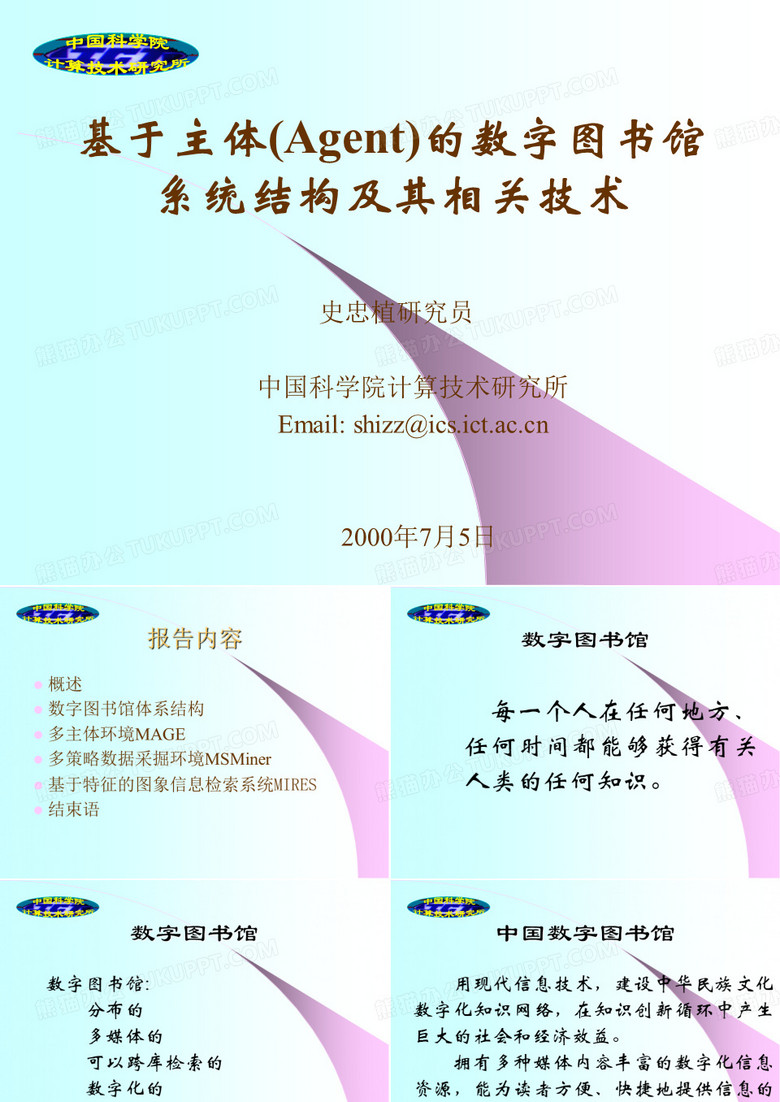 究所 博士学位论文答辩