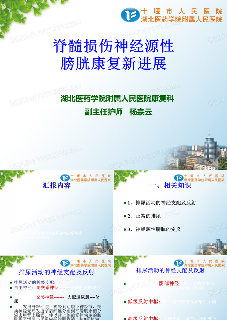 间歇导尿