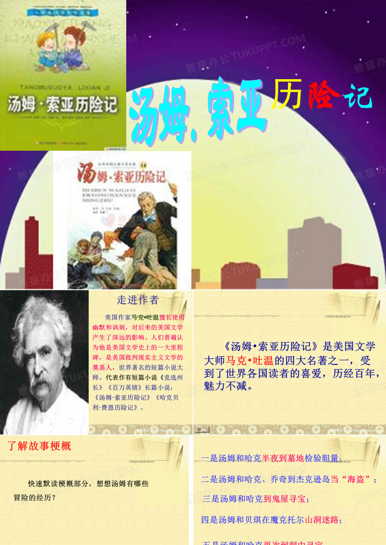 汤姆索亚历险记ppt