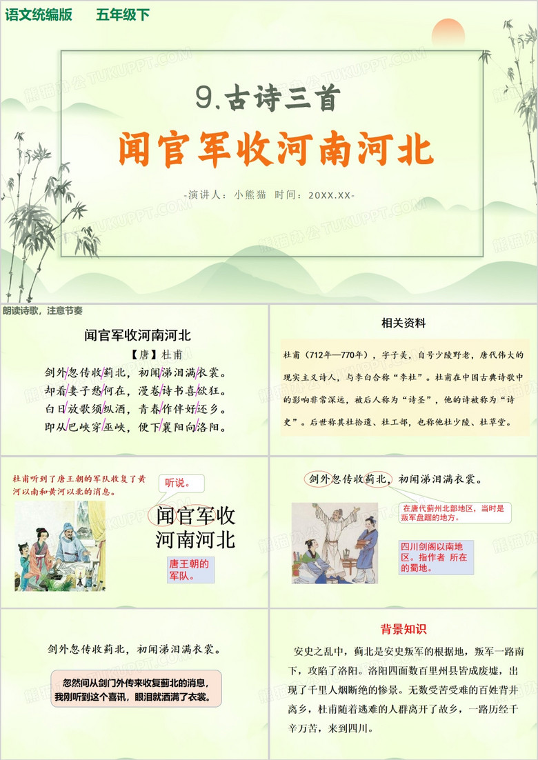绿色中国风闻官军收河南河北PPT模板