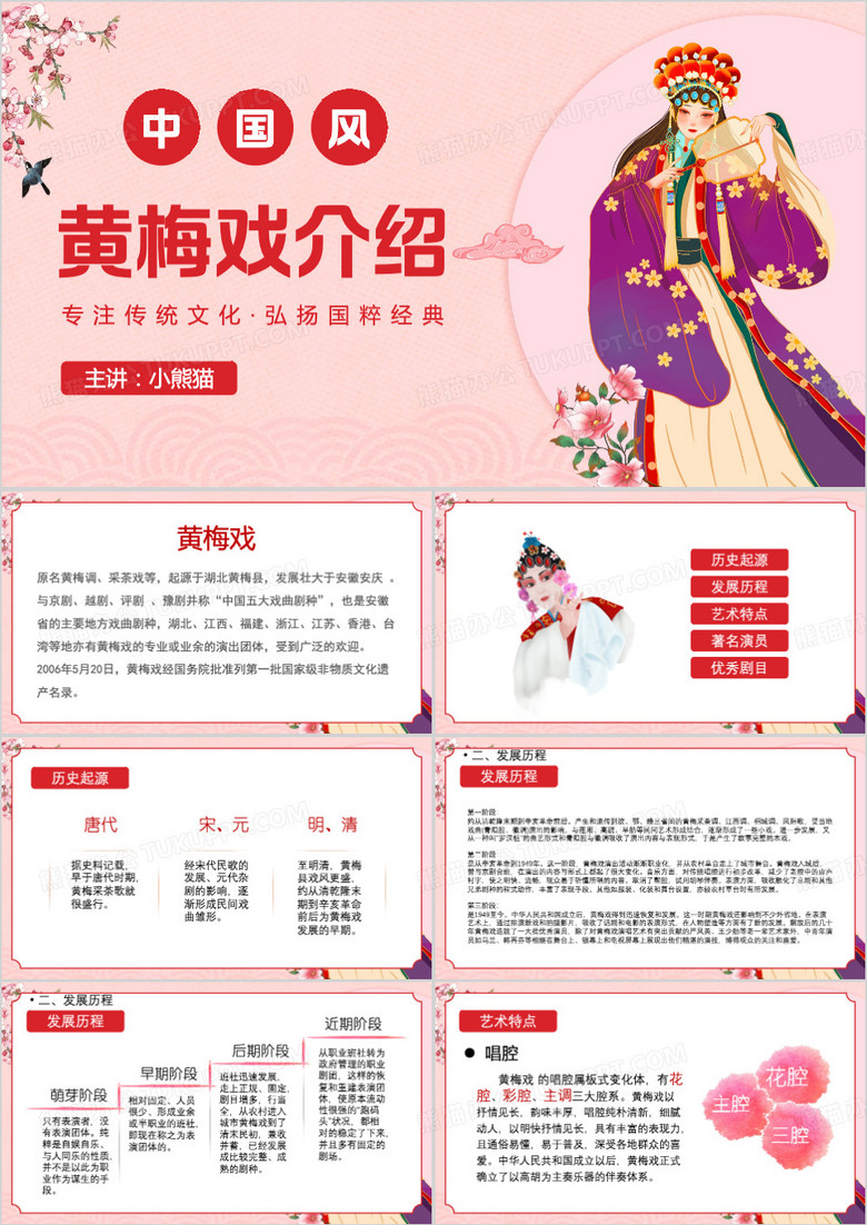 黄梅戏介绍中国风ppt模板
