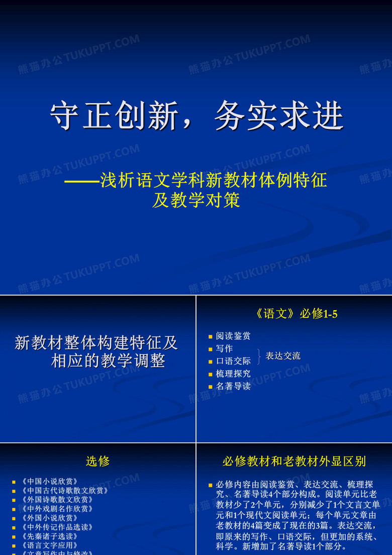 守正创新