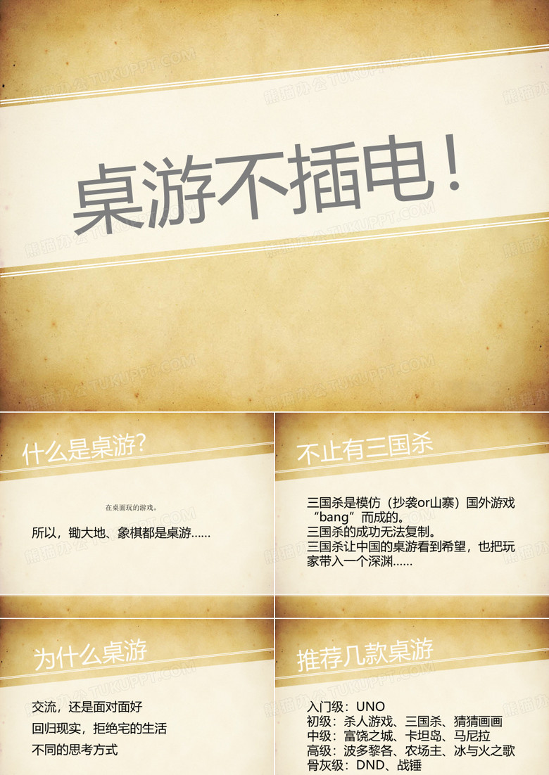 桌游介绍