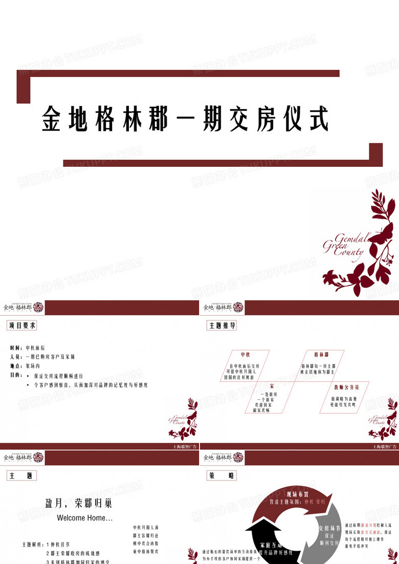 交房仪式