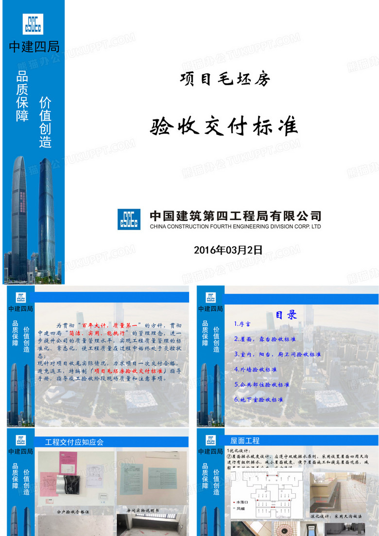 毛坯交房标准