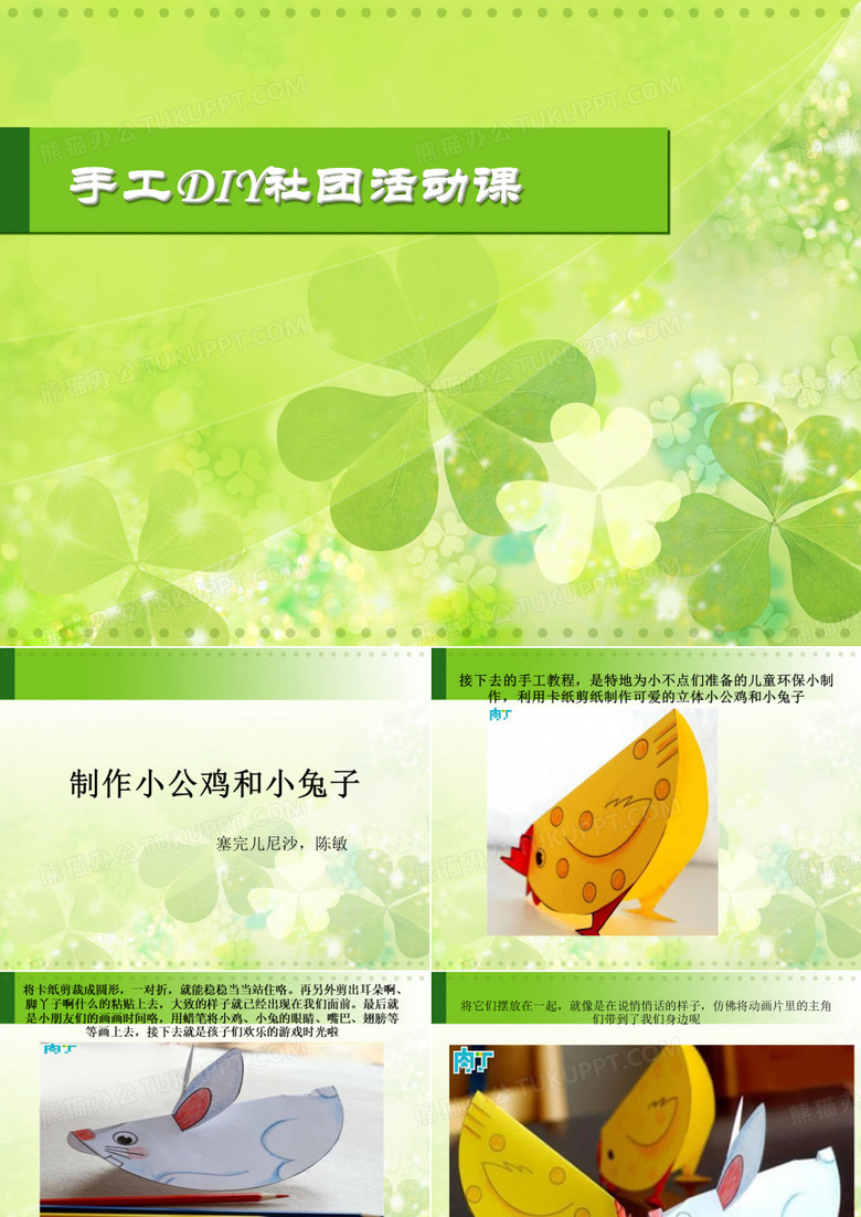 手工DIY活动课