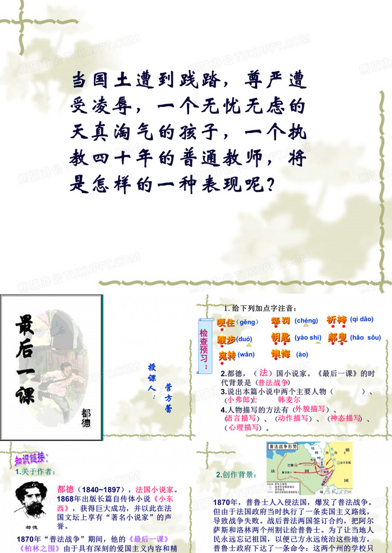 《最后一课》