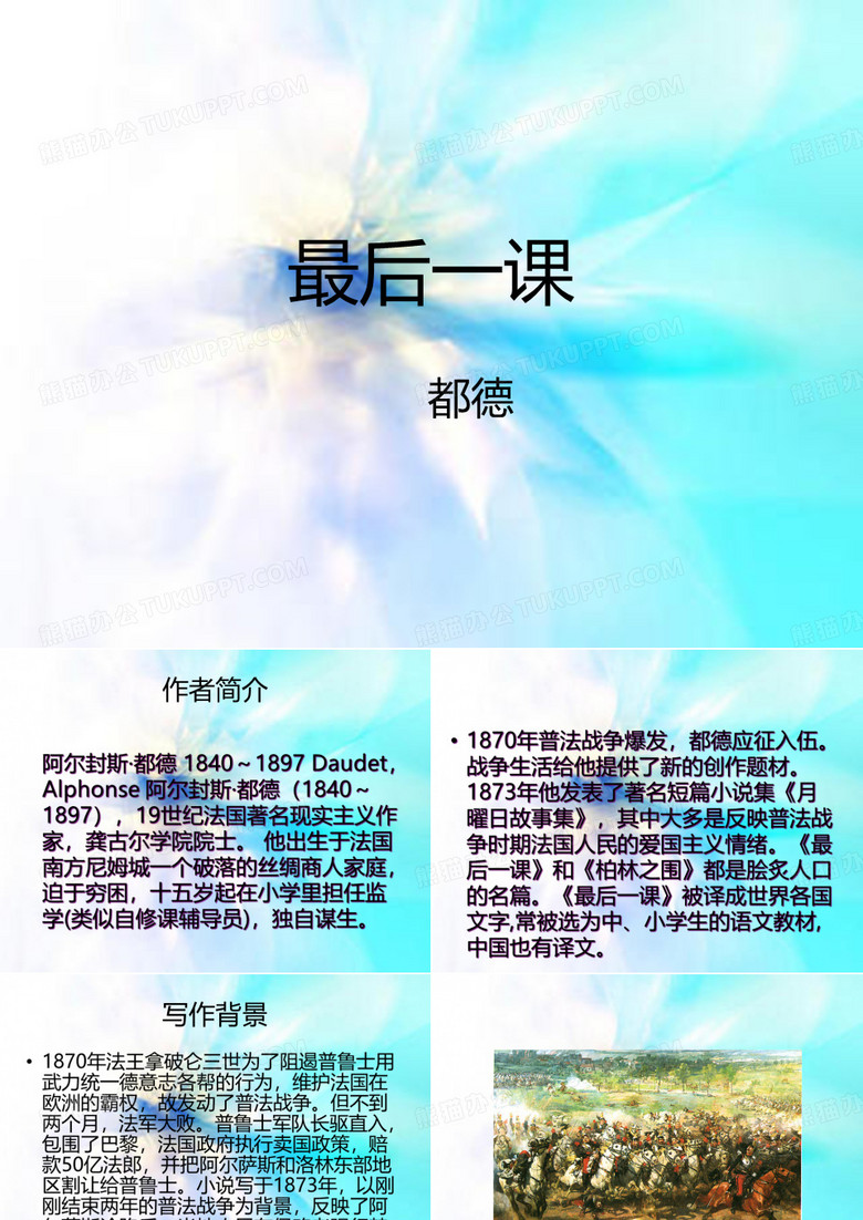 最后一课