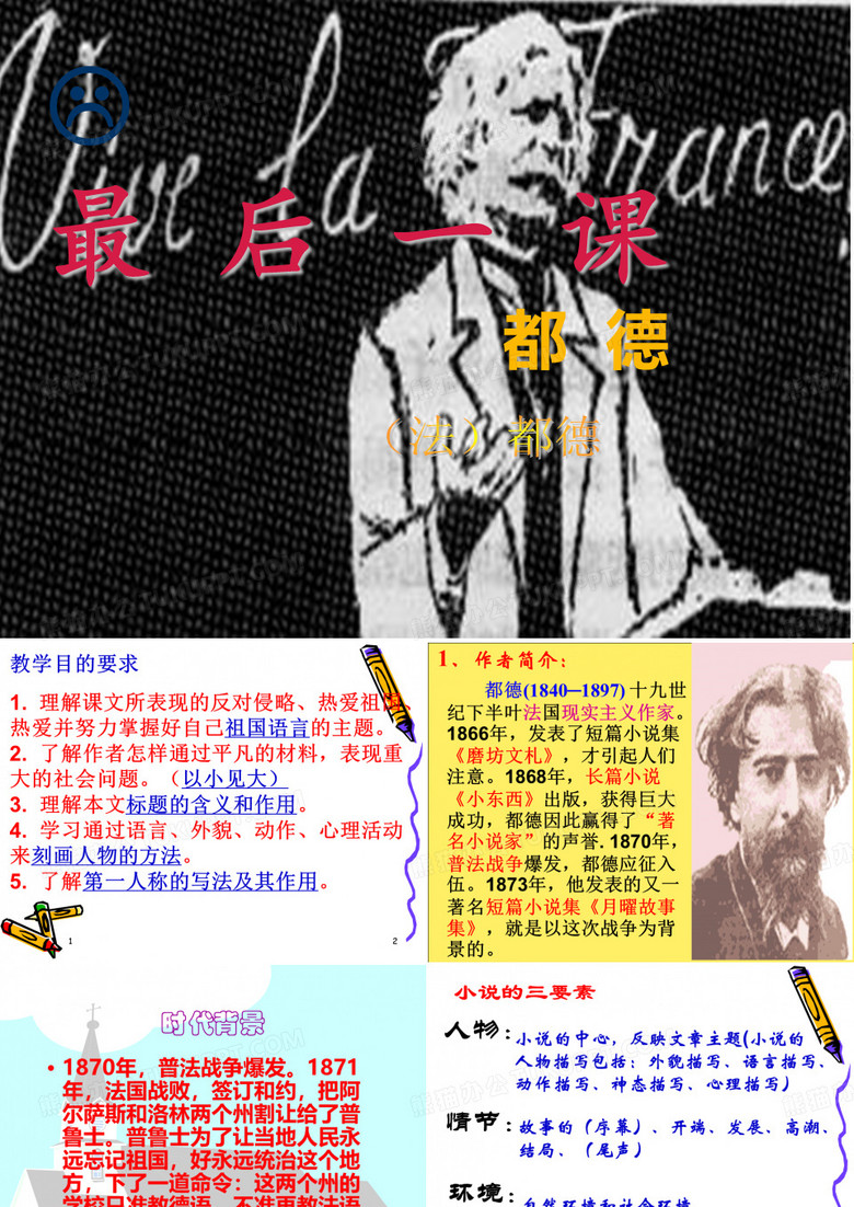 最后一课