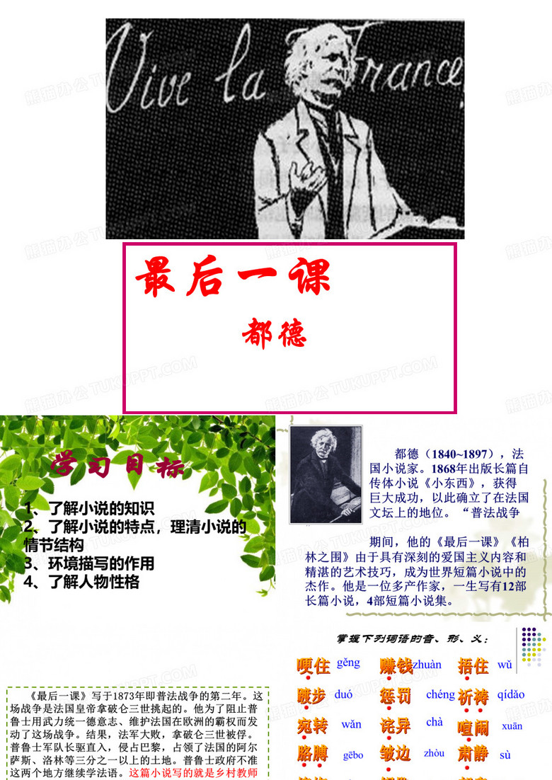 最后一课