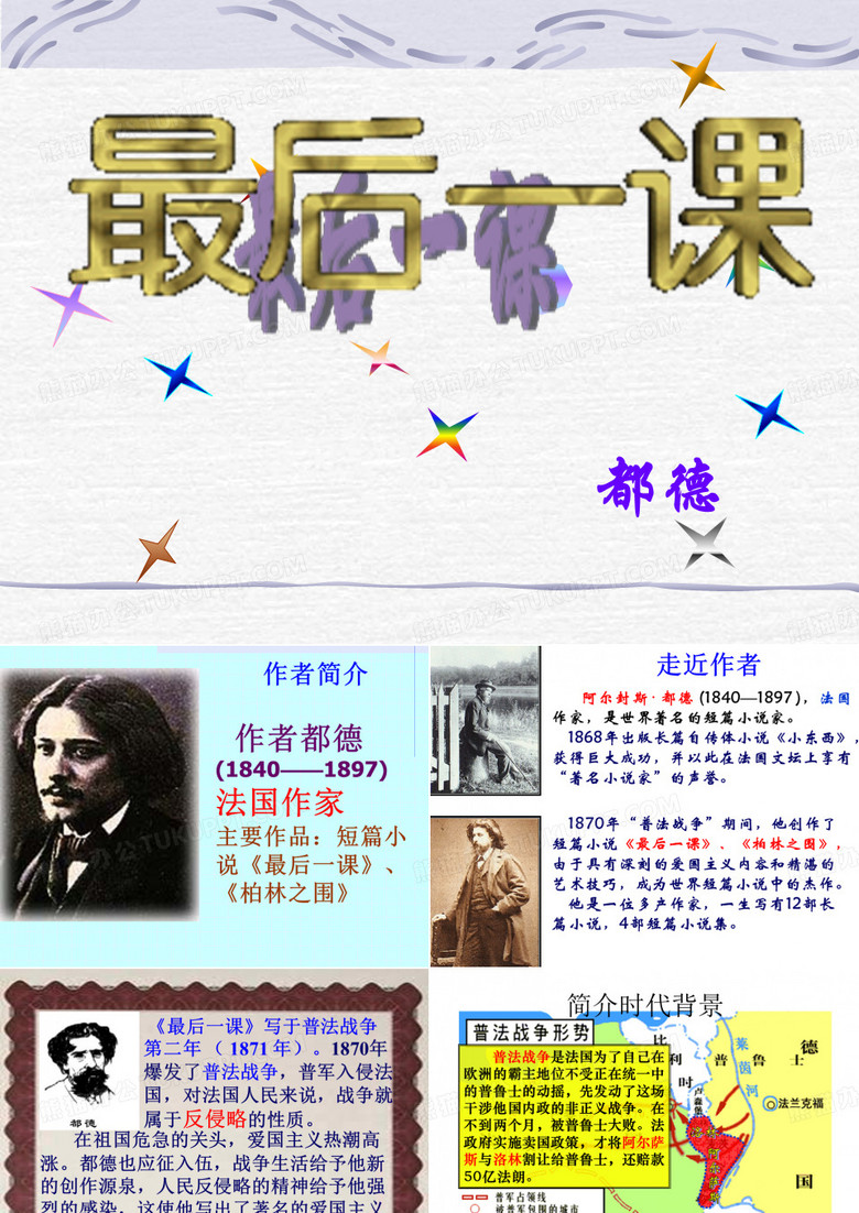 最后一课