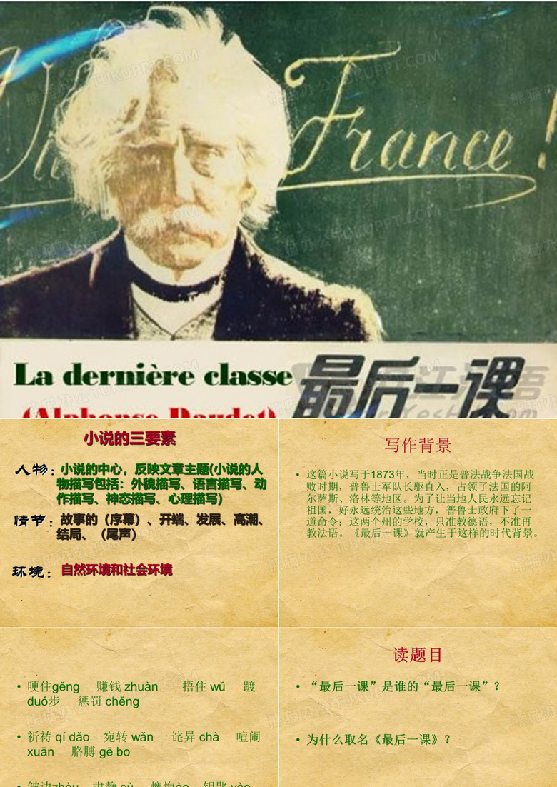 最后一课