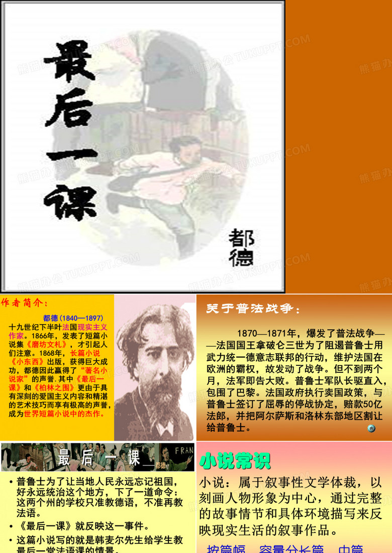 最后一课