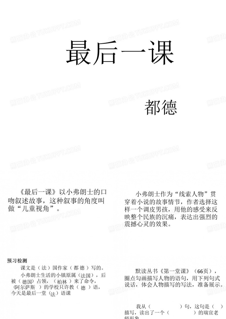 最后一课