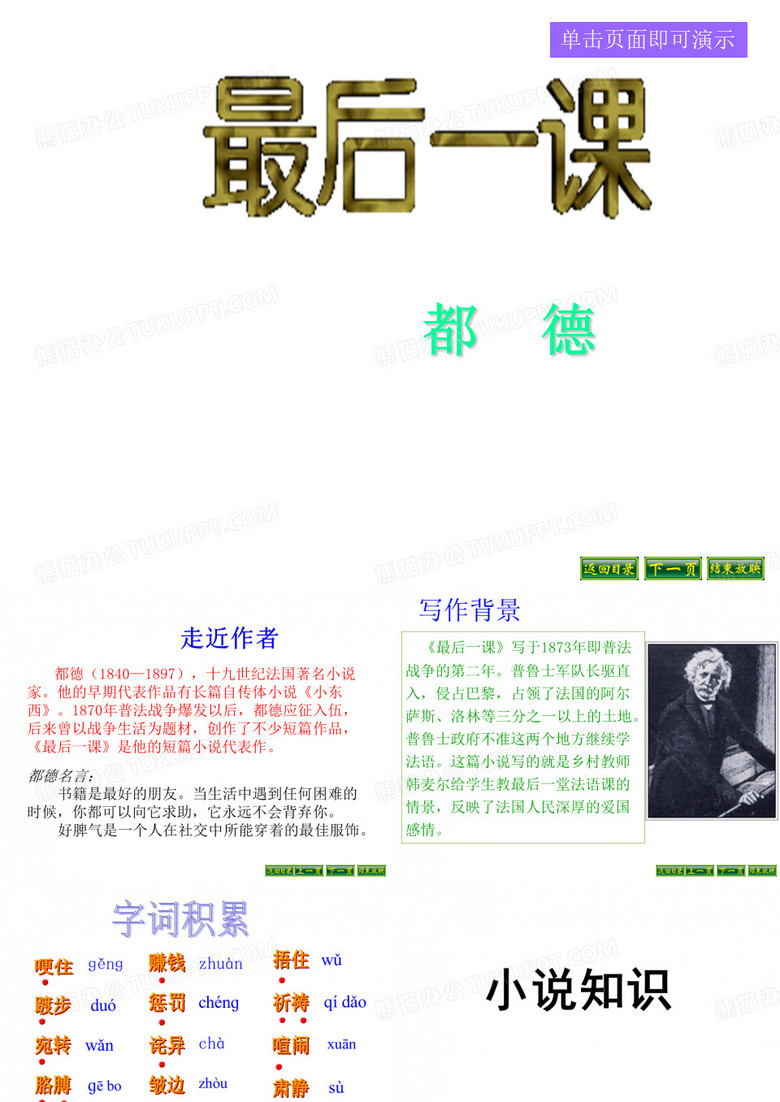 最后一课